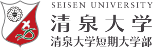 清泉大学