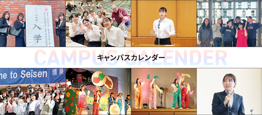 CAMPUS CALENDER キャンパスカレンダー