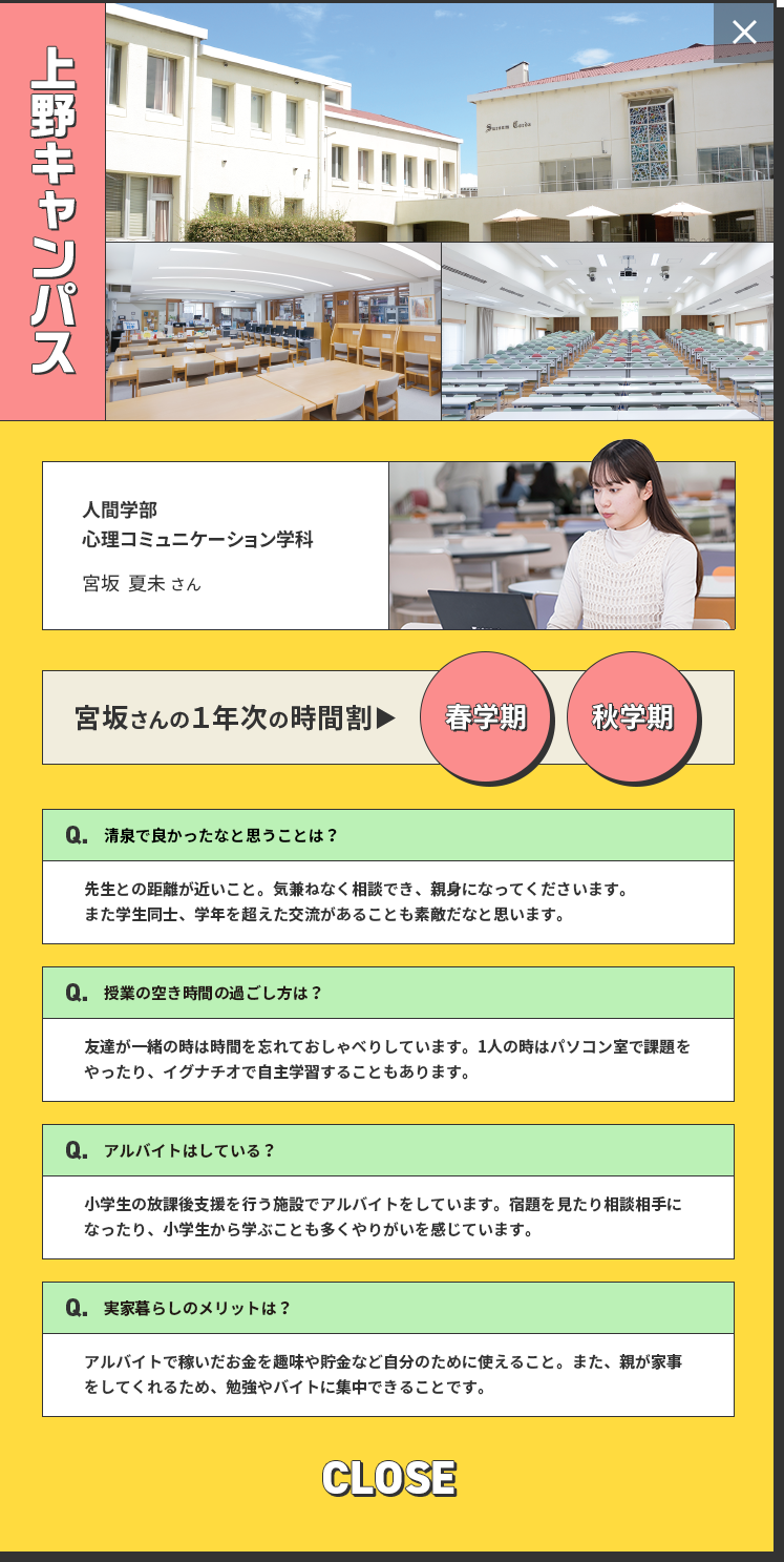 上野キャンパス