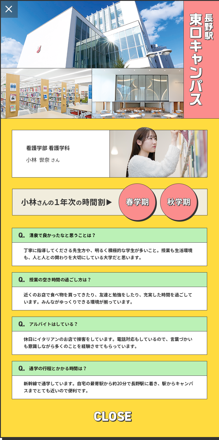 長野駅東口キャンパス