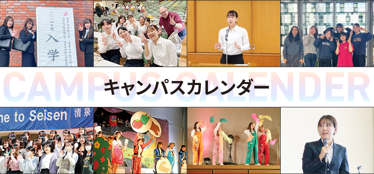 CAMPUS CALENDER キャンパスカレンダー
