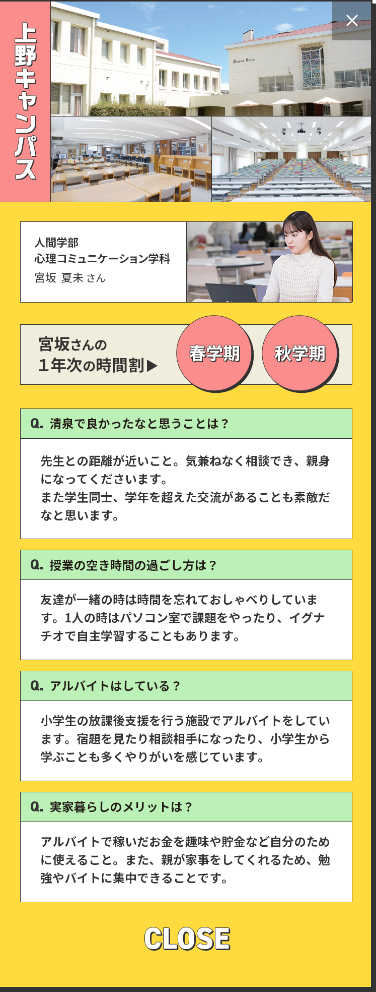 上野キャンパス