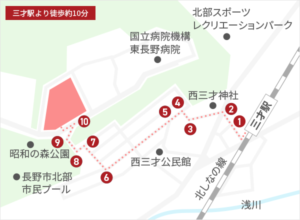 三才駅より徒歩約10分