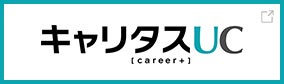 キャリタスUC
