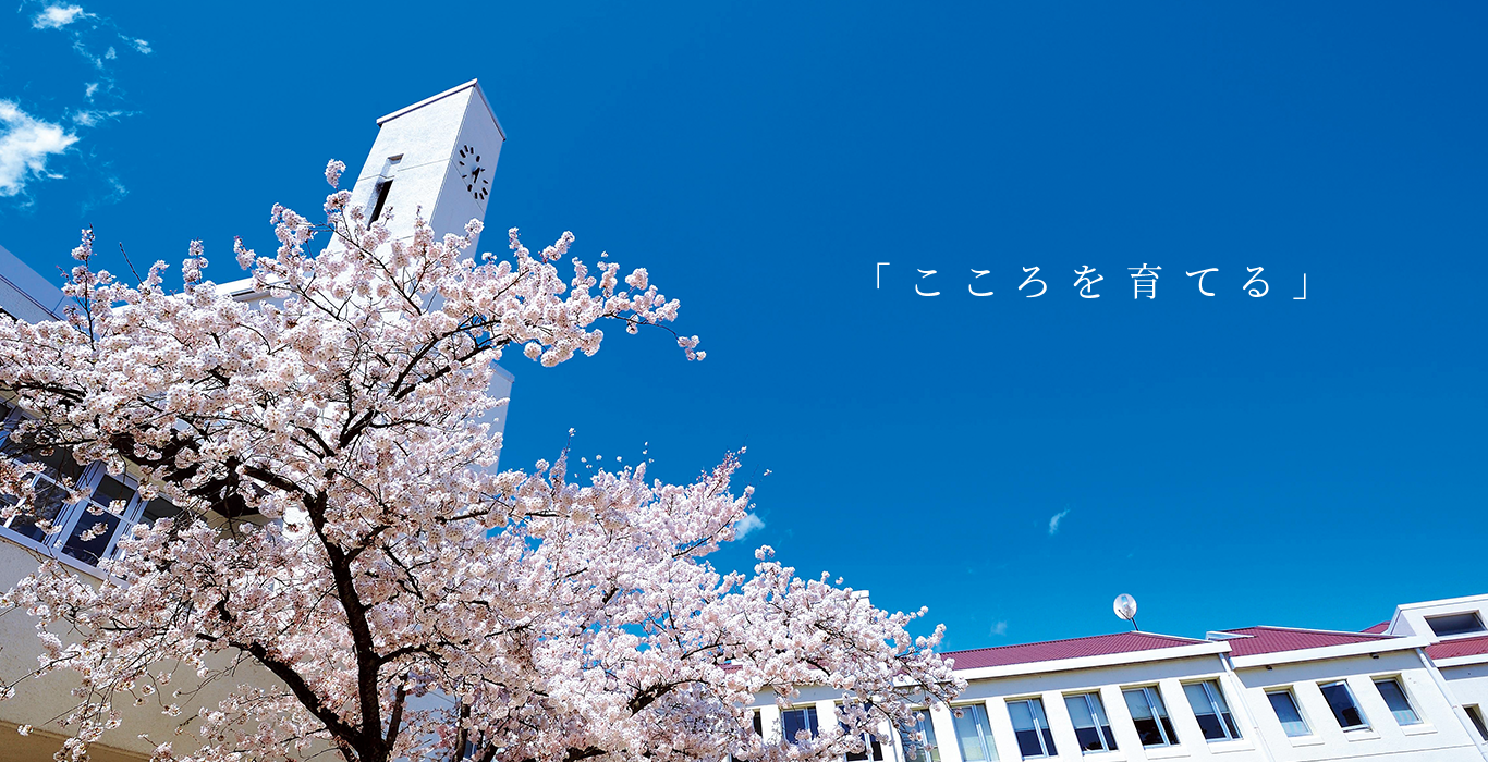「こころを育てる」