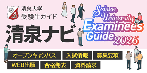 清泉ナビ