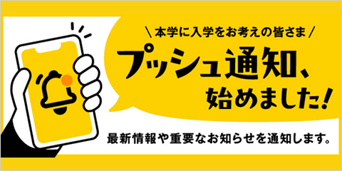 プッシュ通知