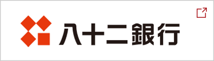 八十二銀行