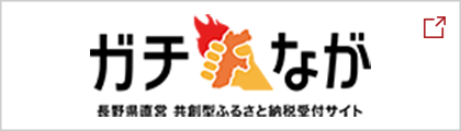 ガチなが